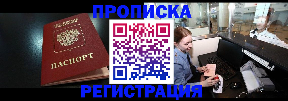 прописка ребенка в Нижнеудинске